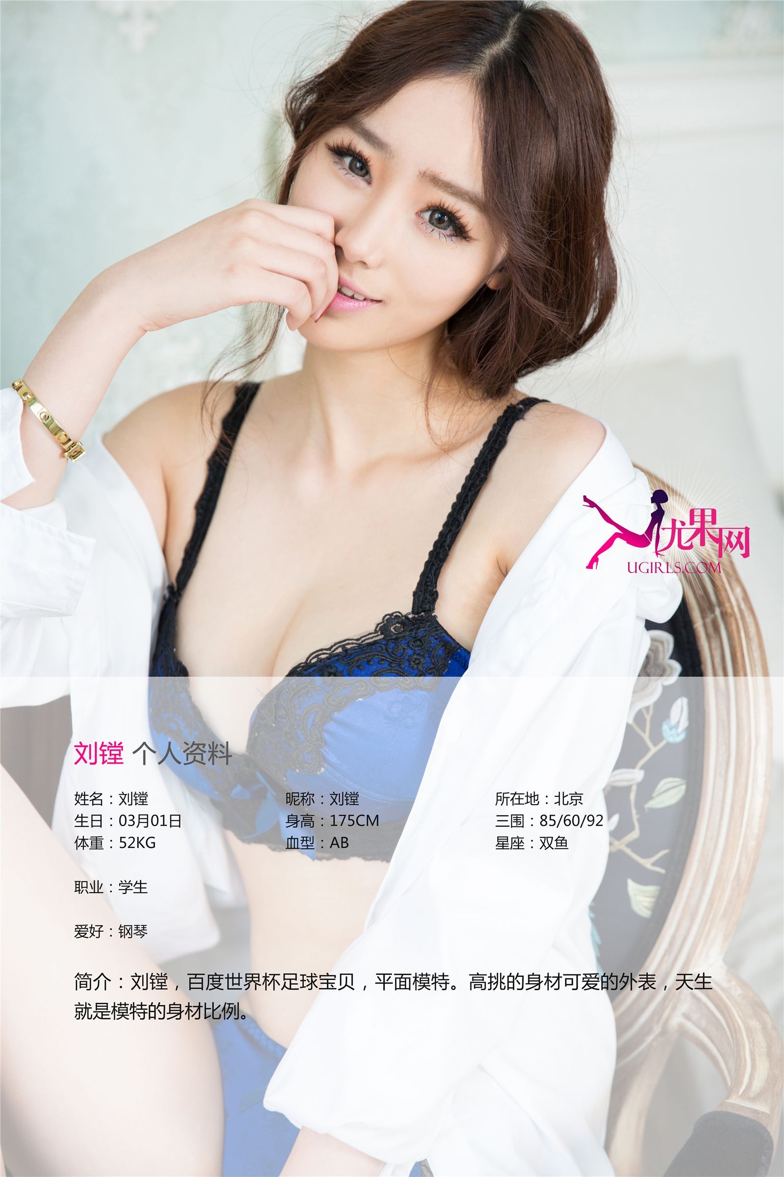 [UGirls尤果网]迅雷合作版 2016.08.12 刘镗